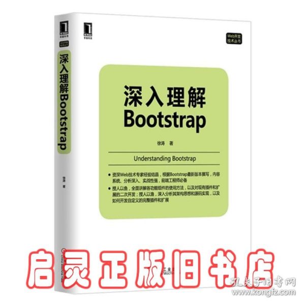 深入理解Bootstrap