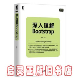 深入理解Bootstrap