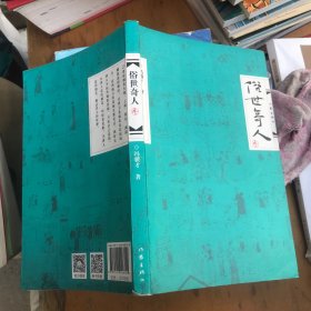 俗世奇人（叁）（冯骥才先生俗世奇人系列最新力作第七届鲁迅文学奖获奖作品）