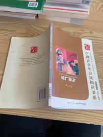 中国青少年分级阅读书系