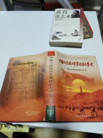 中国人民抗日军事政治大学史