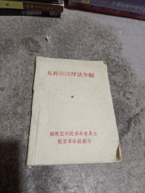 几种新医疗法介绍