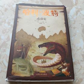 哈利波特与密室 2008年版 精装