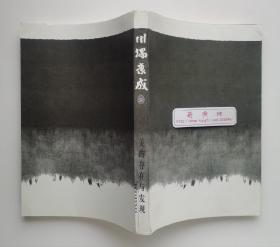 川端康成文集：美的存在与发现 诺贝尔文学奖得主川端康成经典散文随笔集 一版一印 书脊锁线 非馆藏书