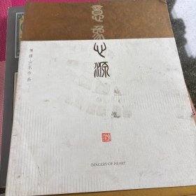 意象文源，陈强山水作品