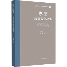 沂蒙红色文化故事