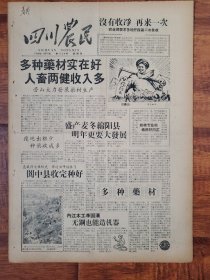 四川农民1958.11.20