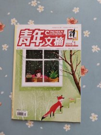 贾乃亮古早内页之《青年文摘·彩版》2016年1月上半月（贾乃亮：原谅我不羁放纵爱逗比）