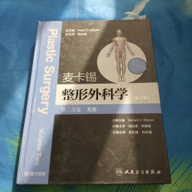 整形外科学：美容整形分卷（第3版）