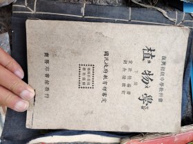 植物学