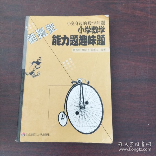 小臭身边的数学问题:小学数学能力题趣味题