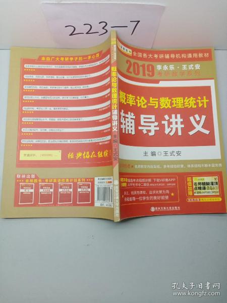 金榜图书·2015李永乐、王式安唯一考研数学系列：概率论与数理统计辅导讲义