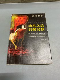动机之后,只剩沉默