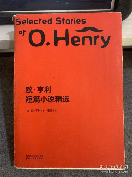 文学名著：欧·亨利短篇小说精选（2018全新修订；附赠全书英文电子版）