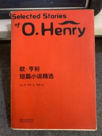 文学名著：欧·亨利短篇小说精选（2018全新修订；附赠全书英文电子版）