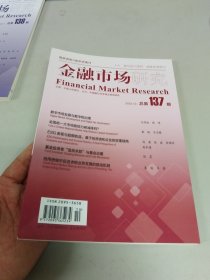 金融市场研究 2023 10