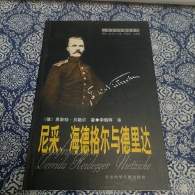 尼采、海德格尔与德里达