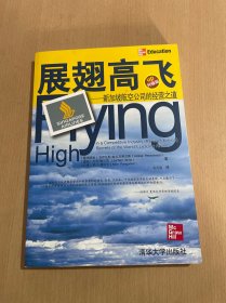 展翅高飞：新加坡航空公司的经营之道