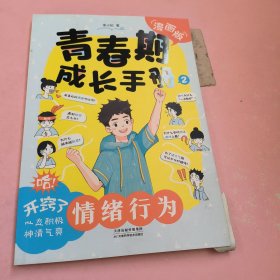 漫画版 青春期成长手册2