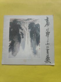 秦岭云山水画集