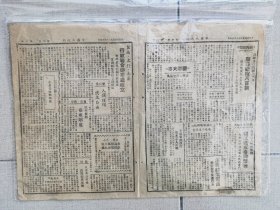 1940年8月15日《中国人周刊报》（第三期）华北新华日报印，罕见文物