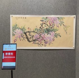 中美协会员李青利 紫气东来，紫藤花 宣纸画芯尺幅136*68cm，难得的精品之作，绝对保真附电子收藏证书，精品不要错过哟