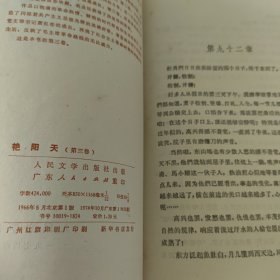 艳阳天(一,二,三)