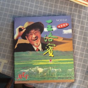 王洛宝作品集VCD