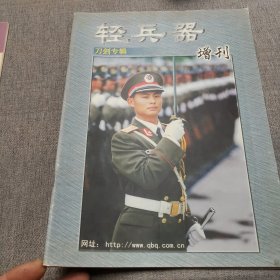 轻兵器增刊 刀剑专辑