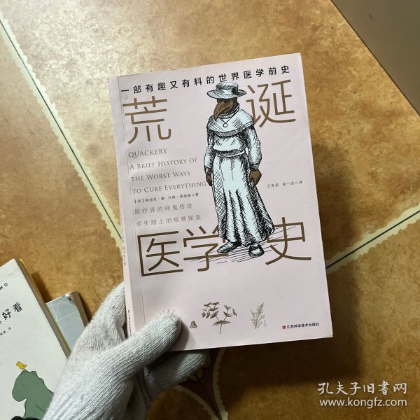 荒诞医学史