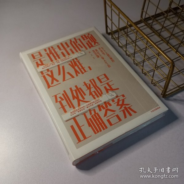 是谁出的题这么难,到处都是正确答案