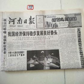 河南日报2002年12月9日