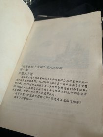 少儿现代科学知识  十册合售