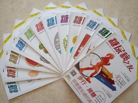 (期刊)糖尿病之友(2018年全年12期合售)