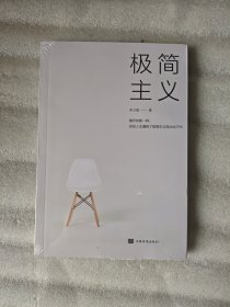 极简主义