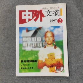 中外文摘2007 2 杂志期刊