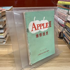 APPLE II维修技术