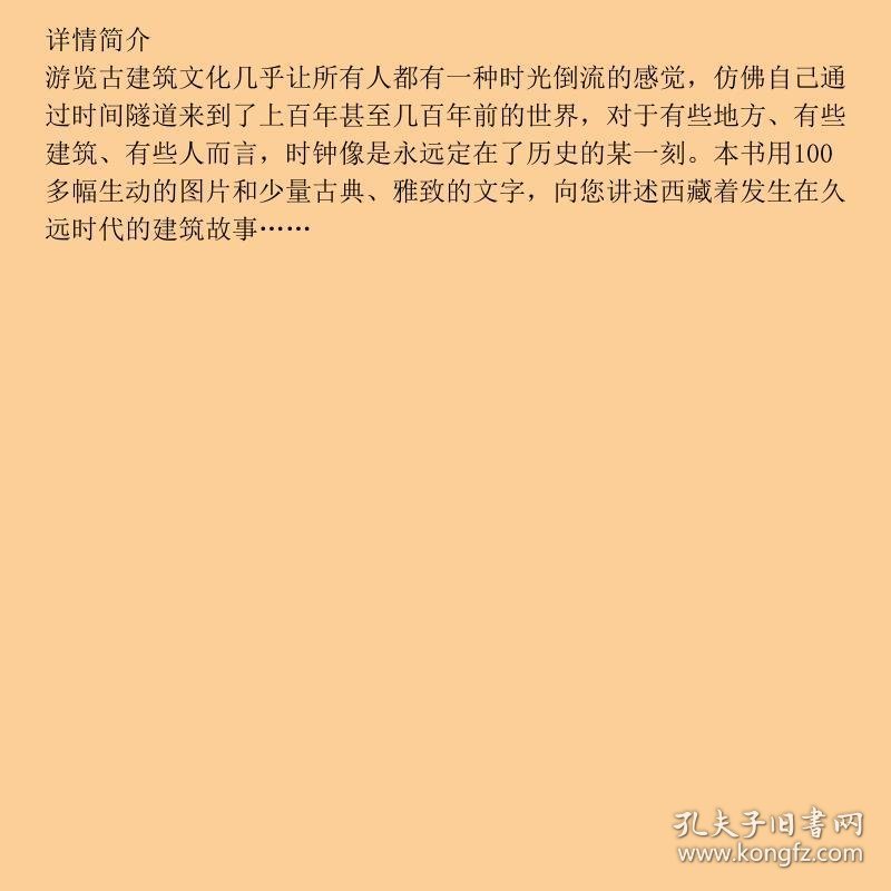 中国古建筑文化之旅