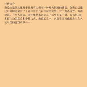 中国古建筑文化之旅