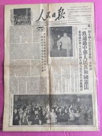 人民日报1954年9月21日，，