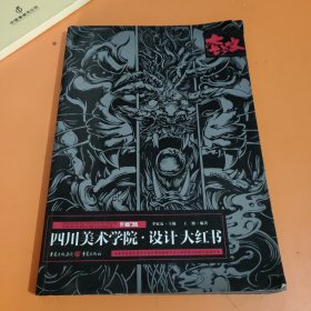 四川美术学院设计大红书
