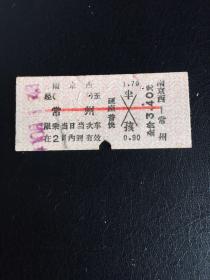 老火车票（南京西至常州）3.4元硬座普快