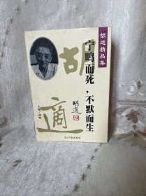 胡适精品集