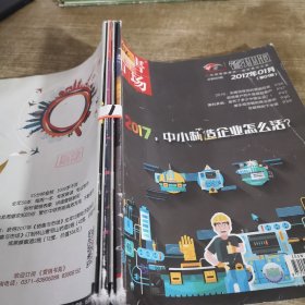 銷售與市場管理版2017年1.2.3.4期合訂本