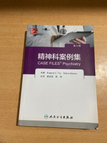 精神科案例集（第5版）