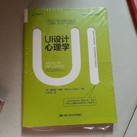 UI设计心理学