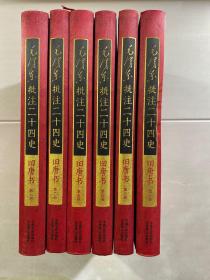 毛泽东批注二十四史 旧唐书 武英殿本（6本合售）第1、3、4、5、6、7卷）精装如图、内页干净