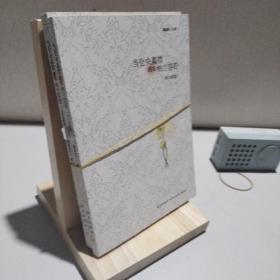 当仓央嘉措遇见纳兰容若 上下册合售