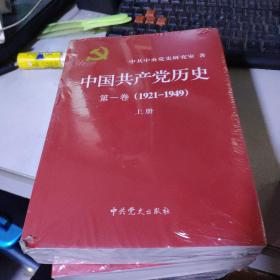 中国共产党历史（全4册）