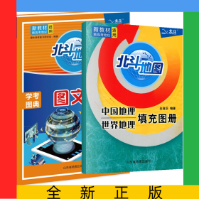 北斗地图册+填充图册